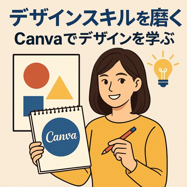 デザイン力アップ|Canvaから次のレベルへ|伝わるデザインを作る5つの思考法|Re:Start Life