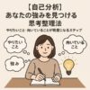 【自己分析】あなたの強みを見つける思考整理法｜やりたいこと・向いていることが明確になるステップ