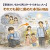 【家族がいるから再スタートできない人へ】それでも前に進めた本当の理由