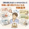 【何を信じればいいかわからない】情報に振り回されなくなる判断基準