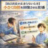 【自己否定が止まらないとき】小さく自信を回復させる思考の順番