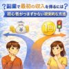【副業で最初の収入を得るには？】初心者がつまずかない現実的な方法