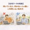 【在宅ワークの現実】向いている人・向かない人の違いと失敗しない始め方