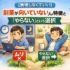 【無理しなくていい】副業が向いていない人の特徴と「やらない」という選択